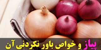 خواص پیاز