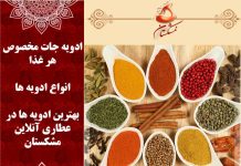 بهترین برند ادویه