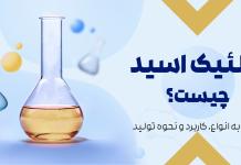 اولئیک اسید چیست؟ | نگاهی به انواع، کاربرد و نحوه تولید اولئیک اسید چیست