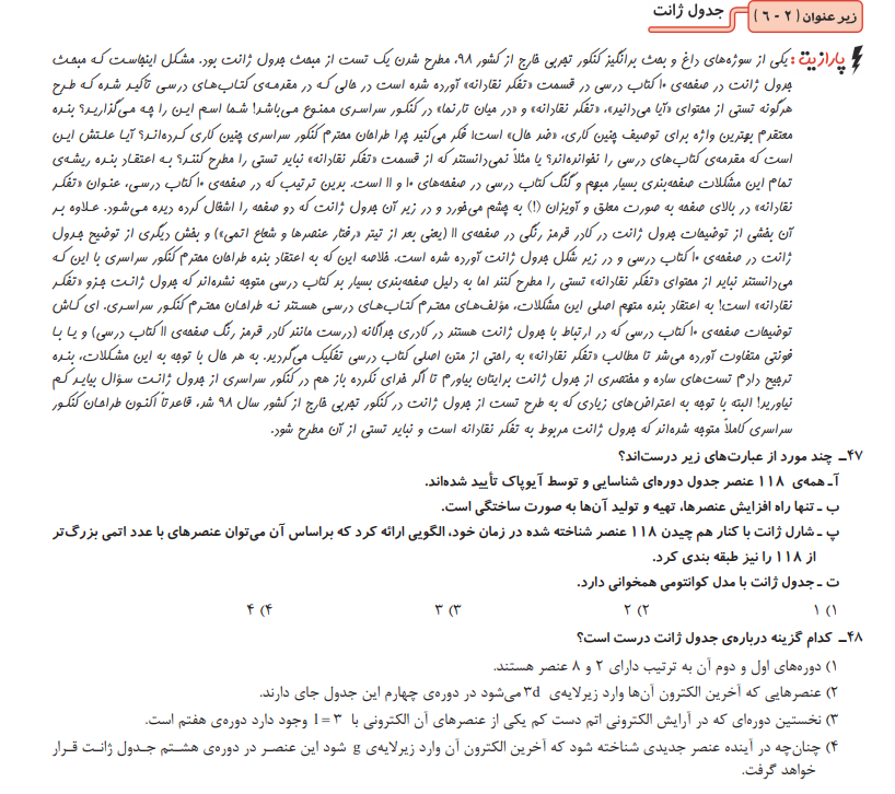 بخشی از کتاب شیمی یازدهم واجب مبتکران (تک جلدی)