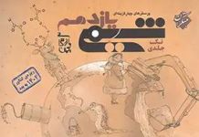 کاربردی ترین کتاب تست شیمی کنکور سال یازدهم