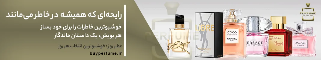 ادکلن زنانه