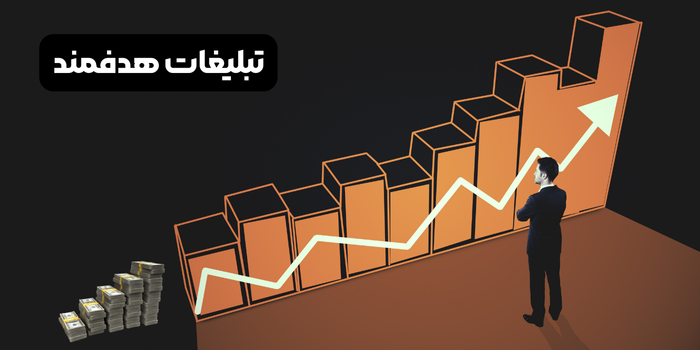 تبلیغات آنلاین