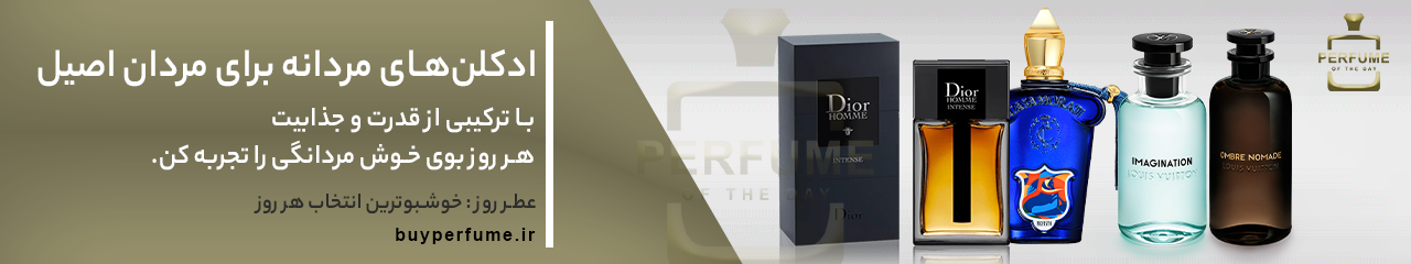 ادکلن مردانه