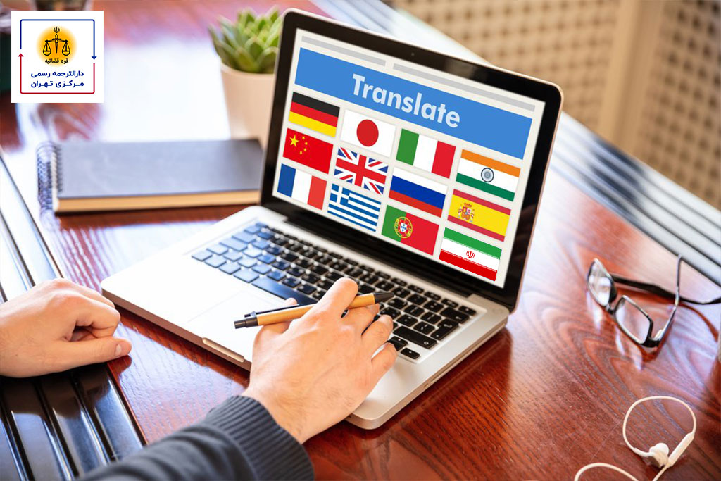 دارالترجمه تهران