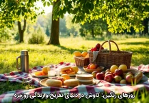 روزهای رنگین: کاوش در دنیای تفریح و زندگی روزمره