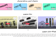 مرکز خرید ریش تراش در تهران کجاست؟