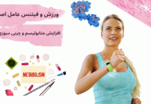 تمرینات فیتنس بر افزایش متابولیسم و چربی‌سوزی
