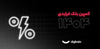 کد تخفیف دیجی کالا بلک فرایدی