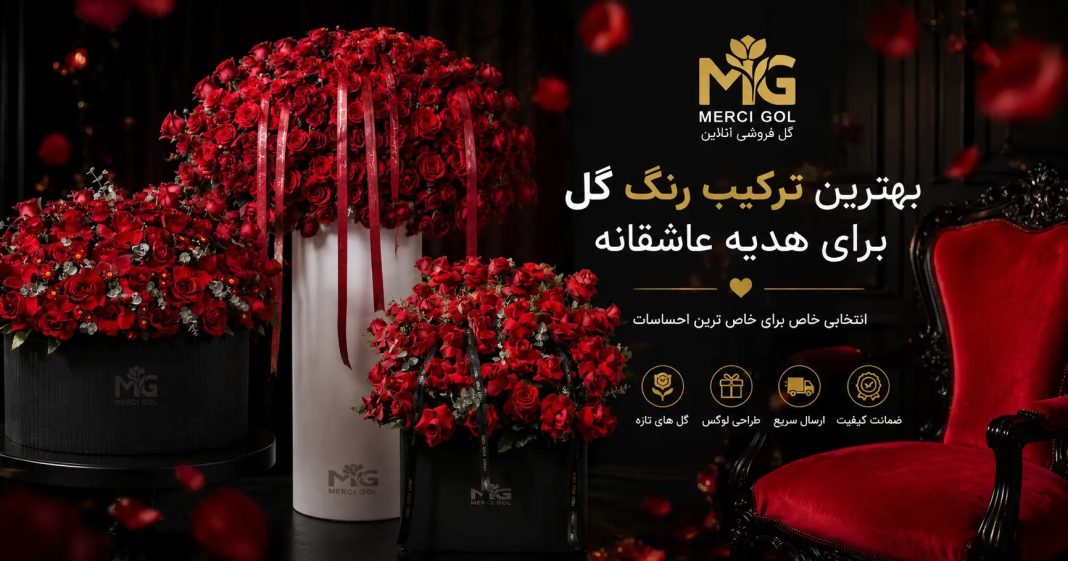 بهترین ترکیب رنگ گل برای هدیه عاشقانه چیست؟