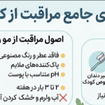 مراقبت از کودک از سر تا پا؛ نکاتی که هر پدر و مادری باید بداند.